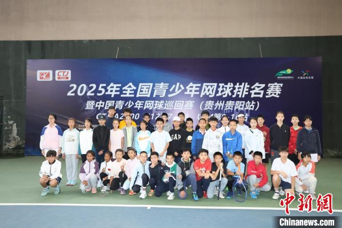 2025全国青少年网球排名赛贵阳站U12组开赛 体能测